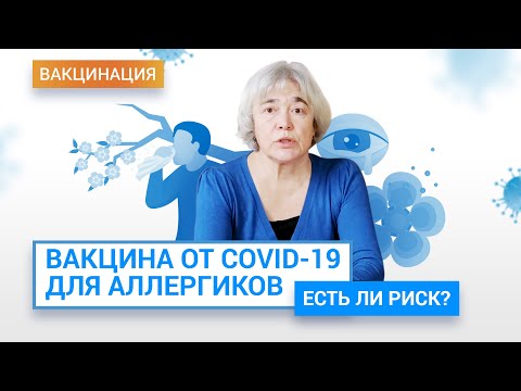 Эксперт рассказала, как аллергикам вакцинироваться от COVID-19