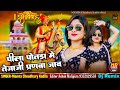 Tejaji Song पीला पोतडा में तेजाजी प्रणबा जाव M