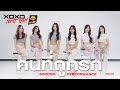 คนที่ถูกรัก Singing Performance XOXO NEXT GEN Presented By YumYum Sood Ded
