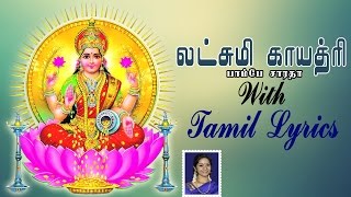 Lakshmi Gayatri Mantra with Tamil Lyrics sung by B