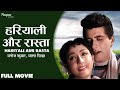 Hariyali Aur Rasta | हरियाली और रास्ता (1962) Full Movie | Manoj Kumar, Mala Sinha | Old H