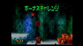 【二人実況】 クラッシュ・バンディクー２ 〜コルテックス の逆襲！〜を完全クリアプレイする！PART17