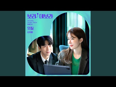 Video thumbnail for 덧칠 (Paint over) [Instrumental]