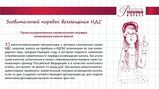 Возмещение НДС