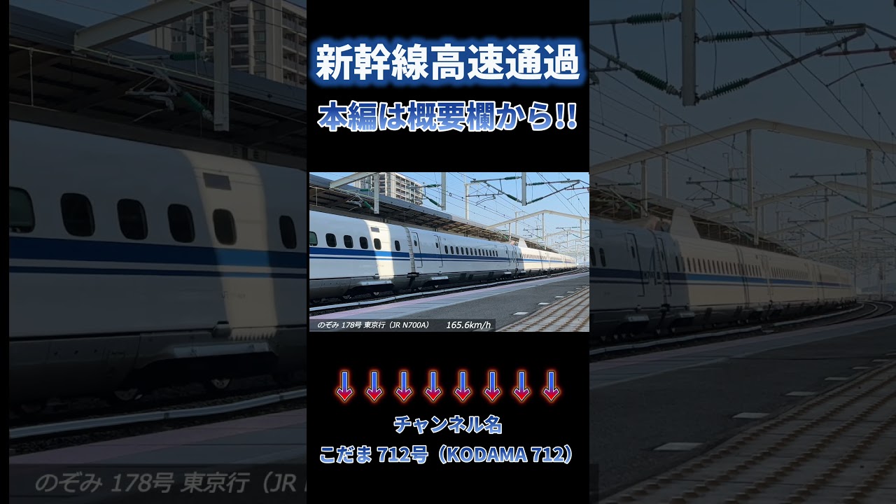 【新幹線高速通過】 徳山のんびり通過⑥　山陽新幹線　高速通過　 #asmr  #shinkansen   本編はこちらです　→　https://youtu.be/shotETtI_8Q