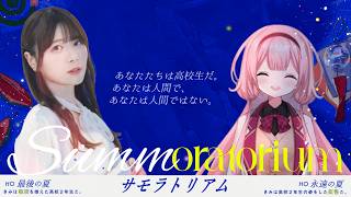 【PL : 千春・周央サンゴ】Summoratorium  ＃サモラちはンゴ 【エモクロアTRPG】