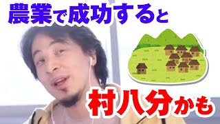 小規模高利益の農作業を進める際に嫌がらせがあるかも
