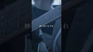 - 神っぽいな / cover