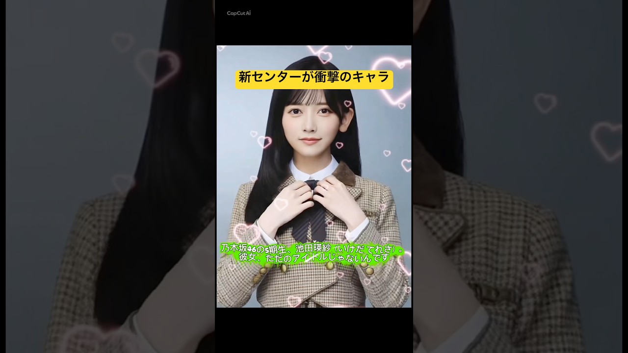 乃木坂46の新センターがとんでもない人物だった。