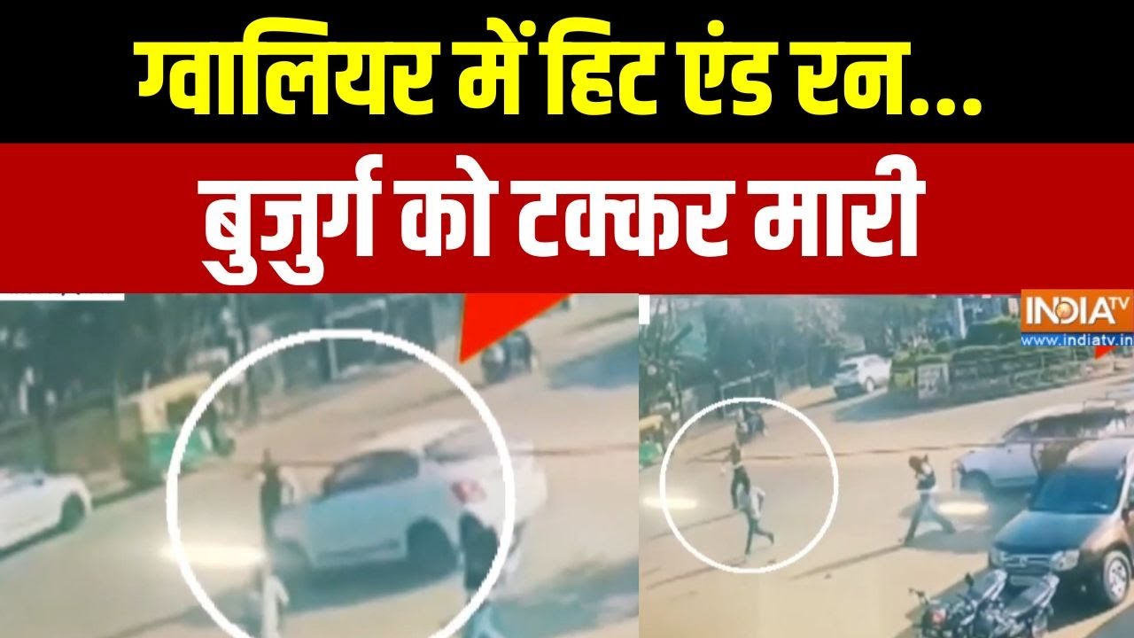 Action Story: ग्वालियर में हिट एंड रन.. बुजुर्ग को टक्कर मारी | Gw