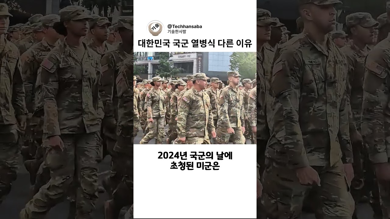 각도와 실전을 함께 보는 한국군 열병식