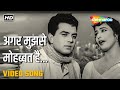 अगर मुझसे मोहब्बत है | Agar Mujhse Mohabbat Hai - HD Video | Aap Ki Parchhaiyan (1964)