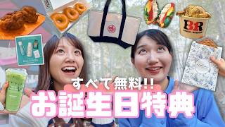 【駐妻必見】半日でまわる誕生日特典🍰アメリカのBirthday Freebies|食べ物・飲み物・グッズも✨|NY vlog