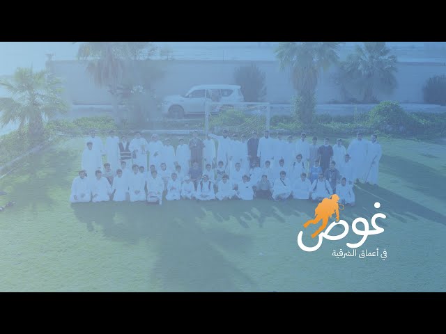 برنامج بارع + غوص الشرقية - المرحلة المتوسطة