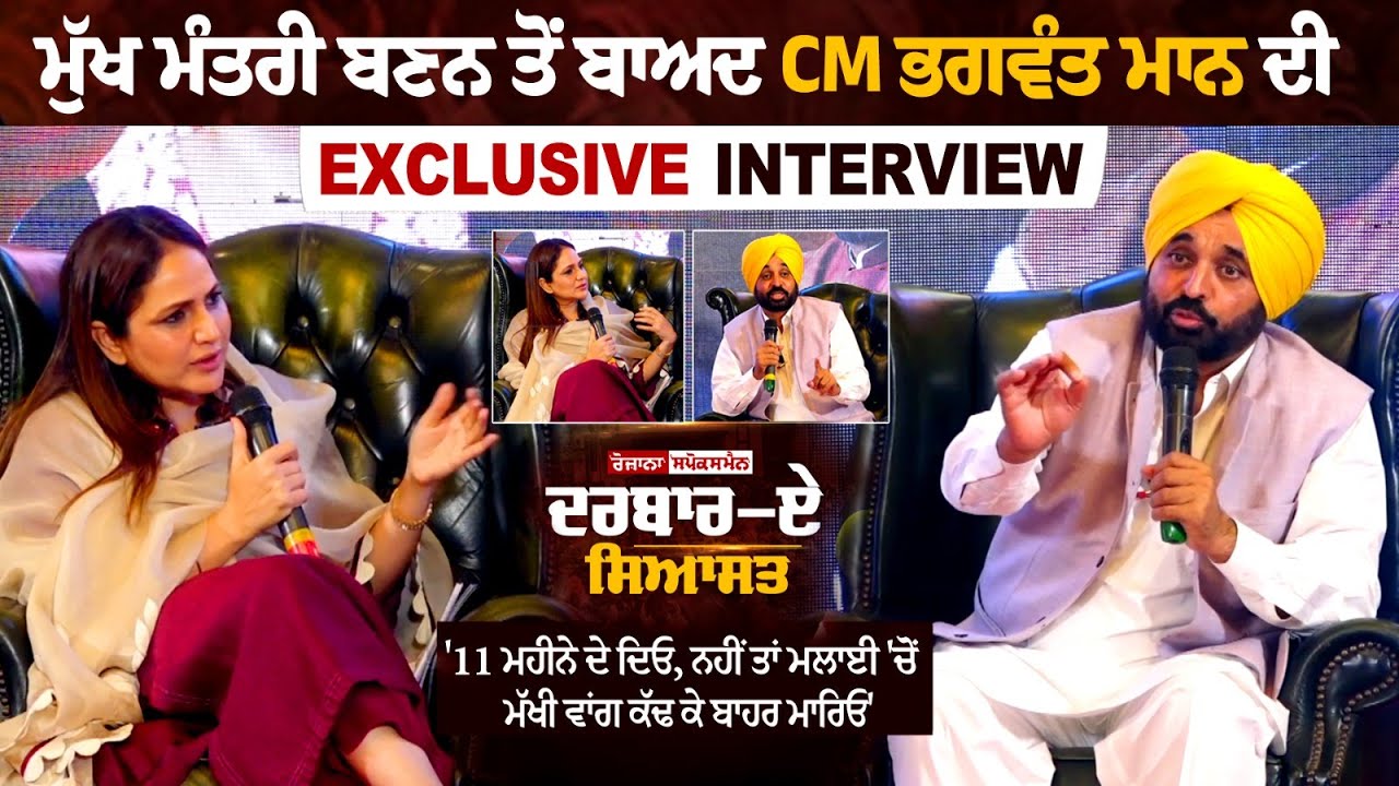 Punjab CM Bhagwant Mann SuperHit Exclusive Interview Live with Nimrat Kaur | Latest Today News 2023 Punjab CM Bhagwant Mann SuperHit Exclusive Interview Live with Nimrat Kaur | Latest Today News 2023