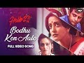 Bodhu Kon Aalo বধূ কোন আলো Hello 2 Raima Priyanka Joy Ujjaini Hoichoi SVF Music