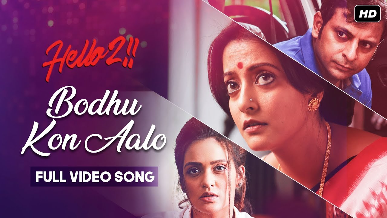 Bodhu Kon Alo Laglo Chokhe Lyrics Bodhu Kon Alo Laglo Chokhe Lyrics