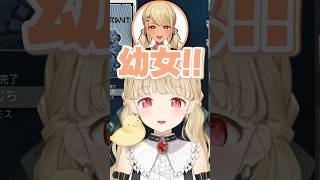 ロリ声ととちに大興奮のぶいすぽメンバー【小雀とと/神成きゅぴ/兎咲ミミ/猫汰つな/白波らむね/ぶいすぽ切り抜き】#shorts