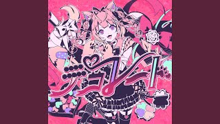 博衣こより - デコレート