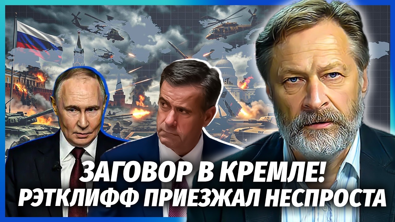 ОРЕШКІН: У Кремлі РОЗБРОД ПІСЛЯ ПЕРЕМОВИН З ЦРУ! Путін ВИРІШИВ АТАКУВАТИ НАТ?