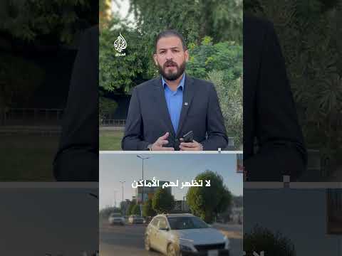 التشويش على نظام "جي بي إس" في العاصمة العراقية بغداد.. ما التفاصيل؟