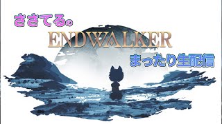【FF14】放送事故からのバチェラーデートを使った話【参加大歓迎】