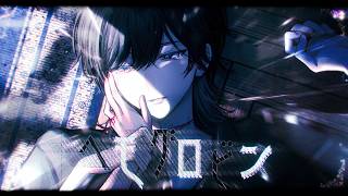 すごくすき - ヘモグロビン / 内緒のピアス 青木葉 (cover)