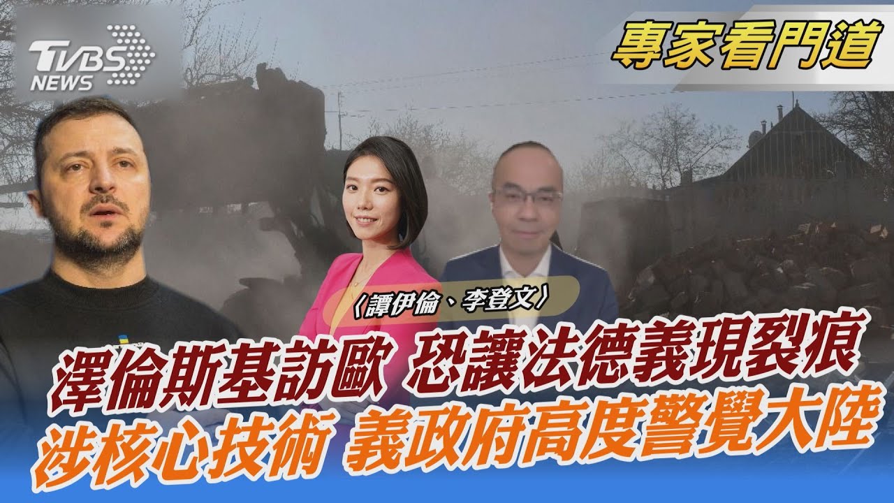 馬克洪單獨邀澤倫斯基會面 引起義大利總理不滿