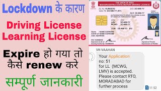 How To Renew Your Driving Licence,Learning Licence 2020 |Only 350Rs