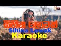 Sihina Lowak without voice karaoke