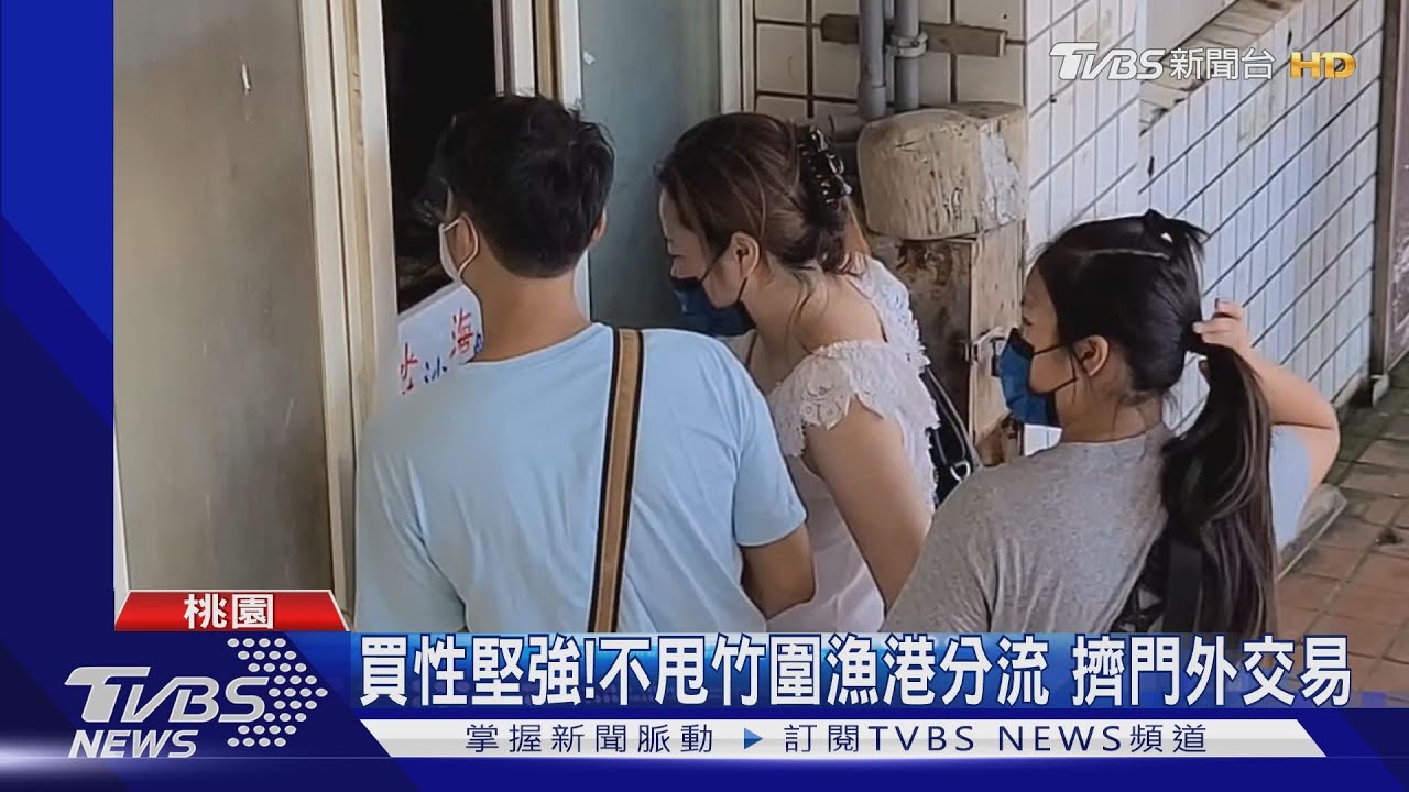 買性堅強!不甩竹圍漁港分流 擠門外交易