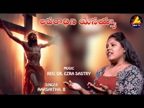 Good Friday SONG || APARADHINI YESAIAH || అపరాధిని యేసయ్యా || HARSHITHA B || ABHI TV