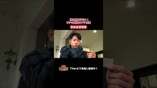 【踊る!さんま御殿!!】「他には負けない！ウチの路線のプチ自慢」ひと言体験談再現VTR#踊るさんま御殿 #さんま御殿 #さんま御殿体験談 #明石家さんま #再現 #切り抜き #おすすめ #shorts