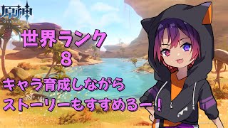【原神】キャンディス育成したいー！【新人VTuber/龍光寺シンバ】
