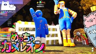 【めっちゃカメレオン】かくれんぼっておもろいよね #1