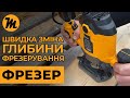 Фрезер по дереву електричний Mächtz MER-1608