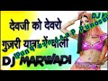 देवजी को देवरो गुज़री यात्रा म चाळी__DJ Mukesh saini __