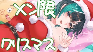 輪堂千速 - 【メン限】クリスマス一緒にのんびりしよ？？【#輪堂千速 / #hololivedev is #FLOWGLOW 】