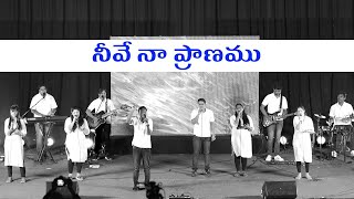 నీవే నా ప్రాణము - Neeve Na Pranamu - Worship Night