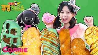 초코 듬뿍 자이언트 꽈배기 간식 만들기 Twisted Korean doughnuts | 캐리 쿠킹 하우스