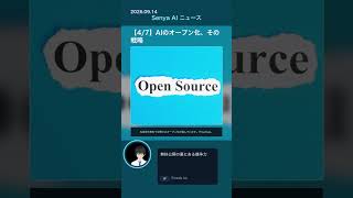 senya ai news 20260914 #ai #chatgpt #科学技術 #aiニュース