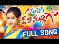 Malliga Oori Malliga Full Song Dj Songs Telugu 2025 Latest Folk Songs Laya Mouni KK Musics