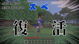 【みんなお待たせ】8月以降の配信と実況のお知らせ【SPADE1136】