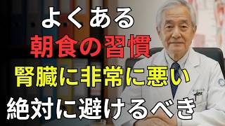 朝の習慣が危険？その行動が腎臓を弱らせる理由 | 高齢者の健康 | 人生の処方箋｜医者メモ