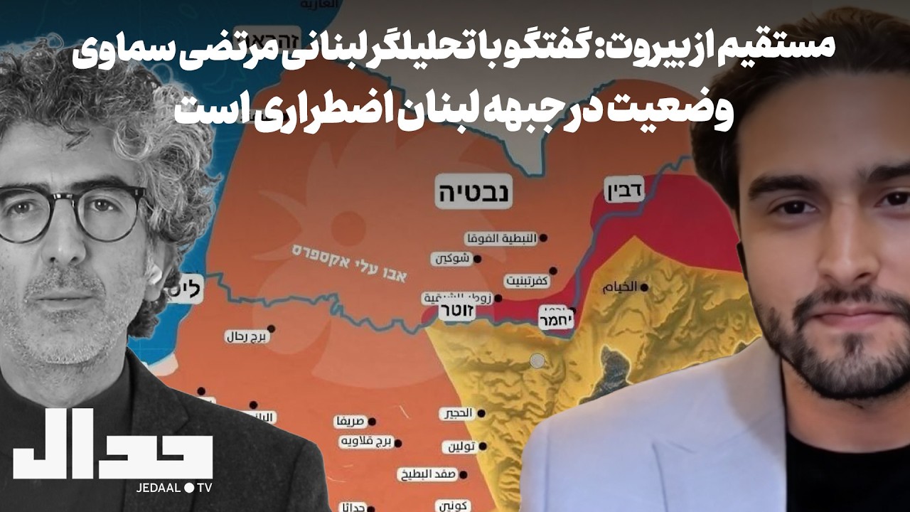 مستقیم از بیروت: وضعیت در جبهه لبنان اضطراری است: گفتگو با تحلیلگر لبنانی مرت?