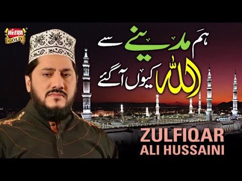 Hum Madinay Se Alla naat by Zulfiqar Ali