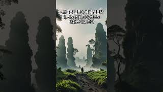 Download lagu 조선 야담집 청구야담 속 거인들의 섬 #괴담 #미스테리 mp3