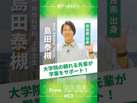 先輩がそばにいる安心感。あたたかいサポートが学びを深める【学生インタビューvol.47】#shorts