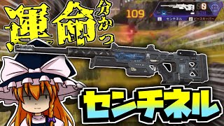【APEX LEGENDS】#35 天国か地獄か センチネルを握り続ける決意【ゆっくり実況】