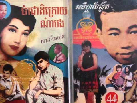 Chea Savoeun And Ros Sereysothea - Dach Kaey Kmean Louy